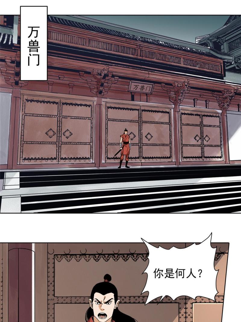 道君txt精校百度网盘漫画,135 谋叛的万兽门3图