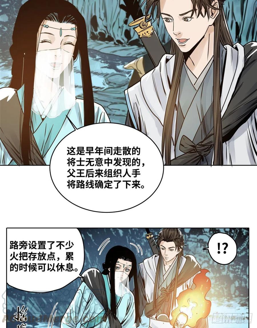 道君txt精校百度网盘漫画,33 地下魅影3图