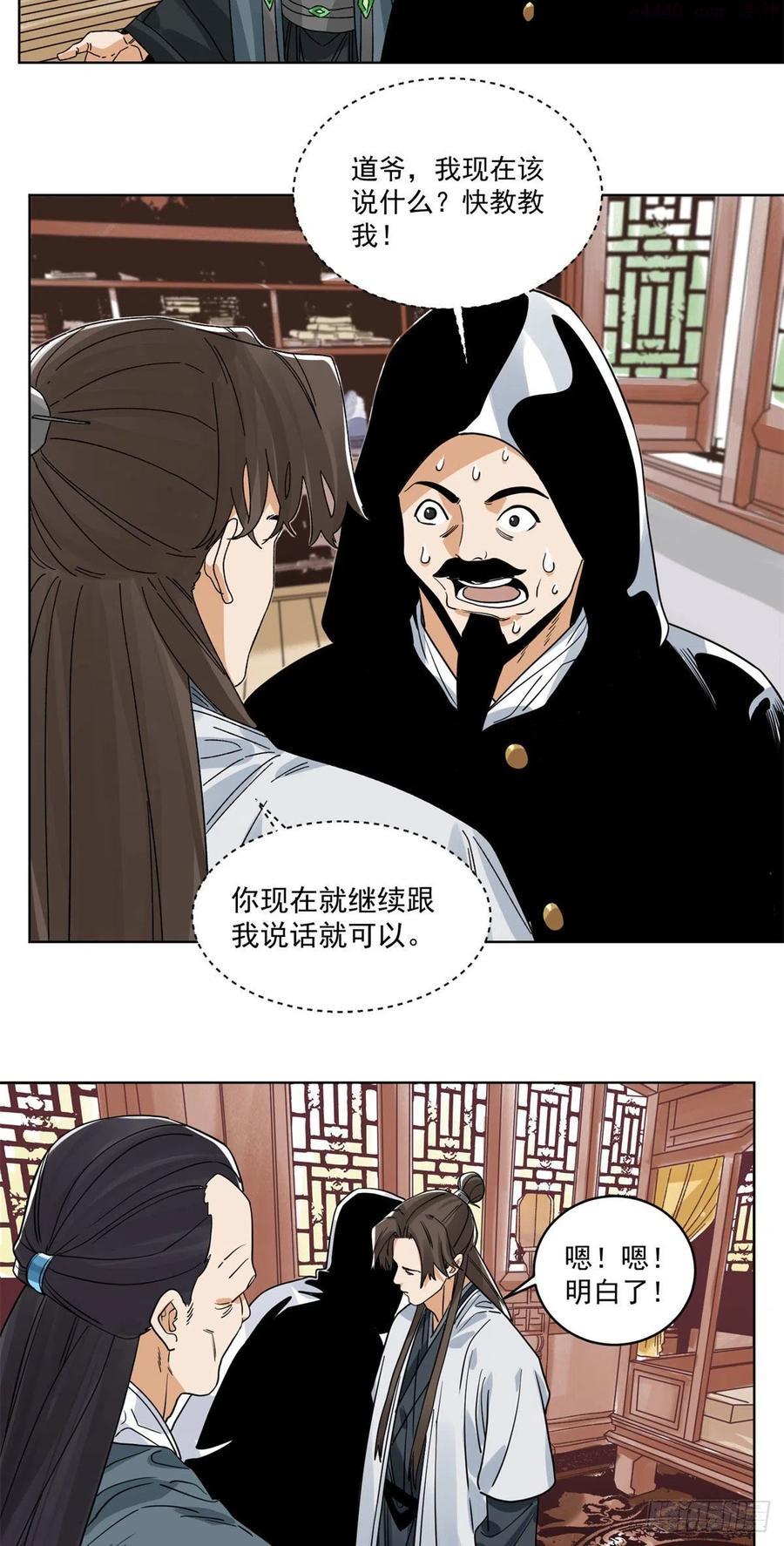 道君漫画,106 燕国红孩儿4图