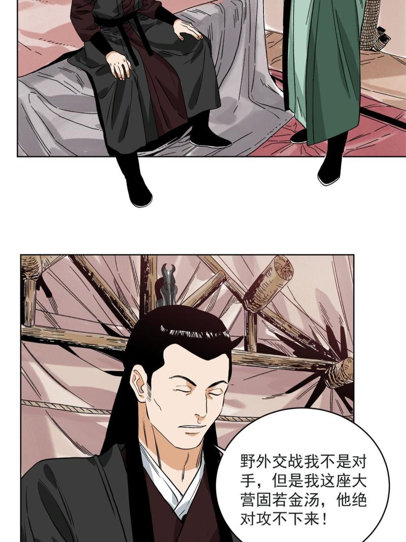 道君txt下载八零电子书全文漫画,124 势如破竹5图