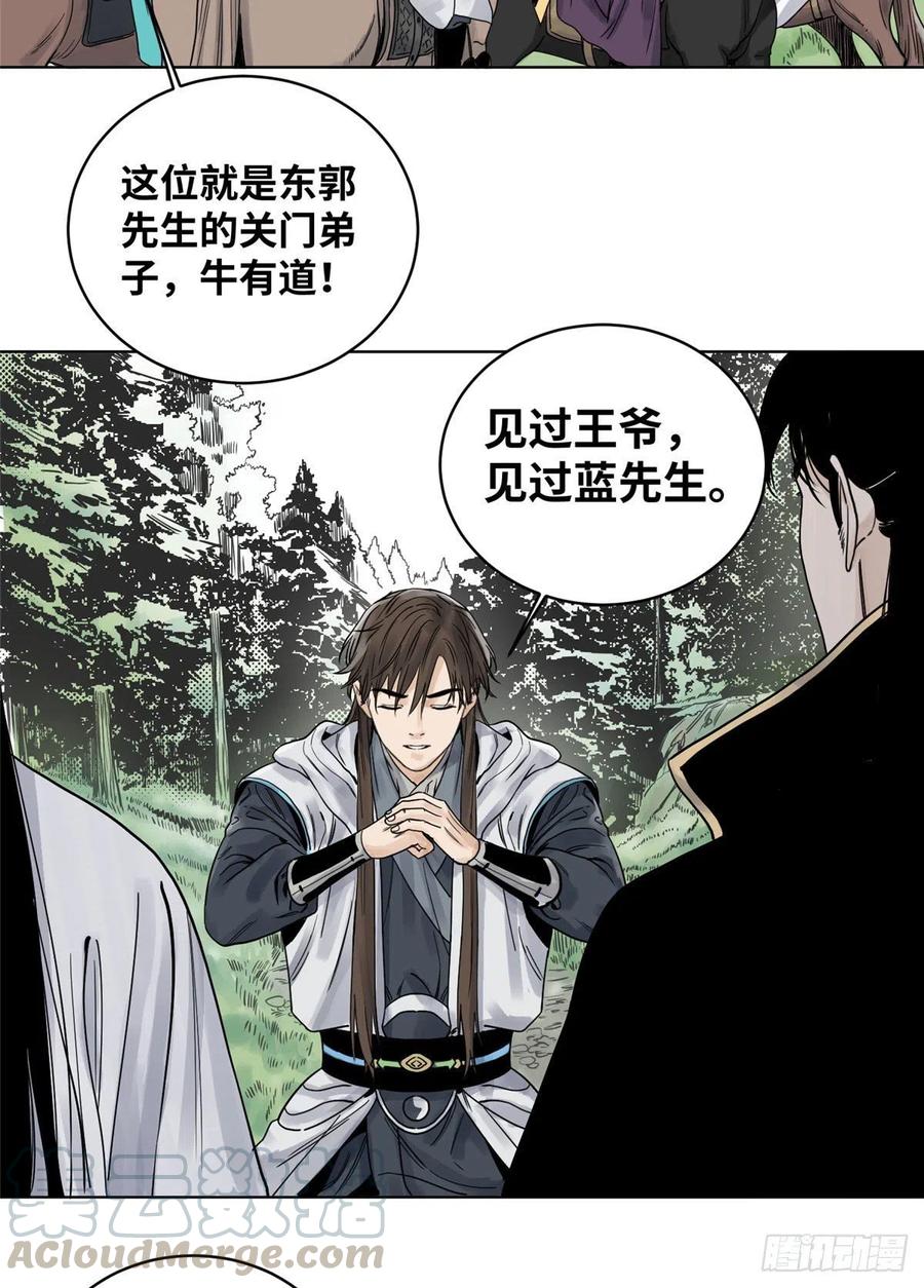 道君漫画,12 故人相逢3图