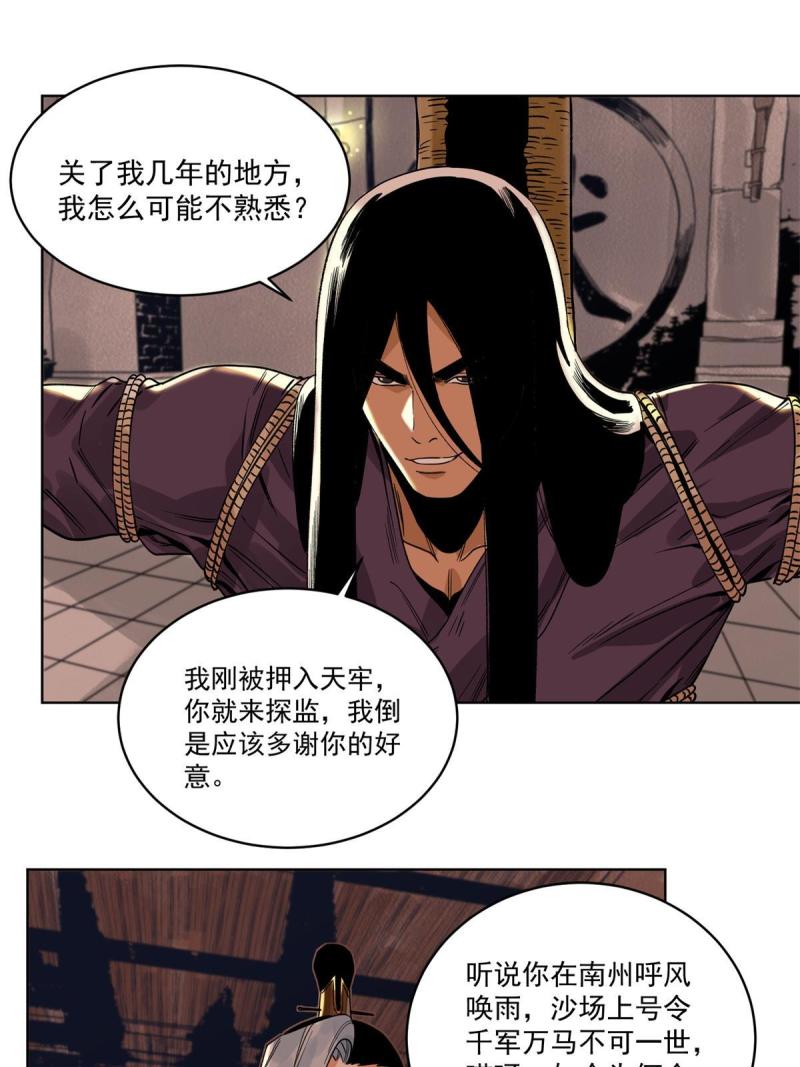 道君从上品金丹开始笔趣阁漫画,127 狼烟再起4图