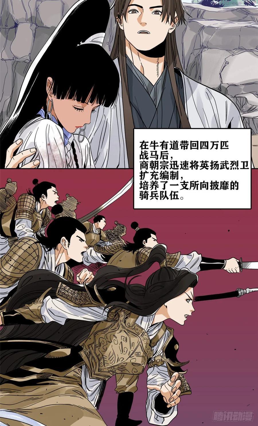 道君txt精校百度网盘漫画,89 灵兽会求医4图