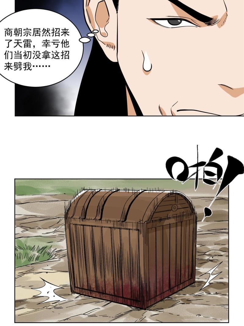 道君漫画,130 十万俘虏2图
