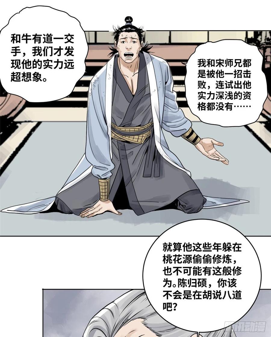 道君漫画,21 上清宗的危机2图