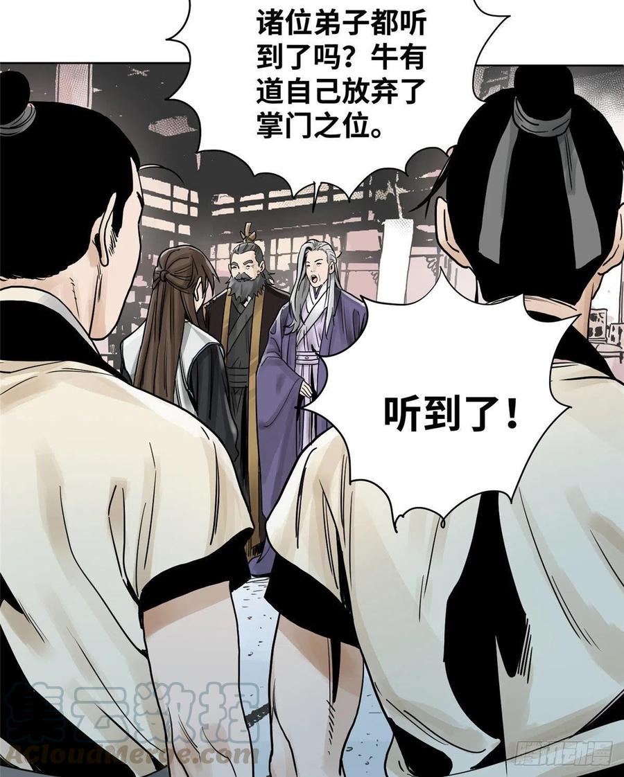 道君漫画,05 我当掌门？5图