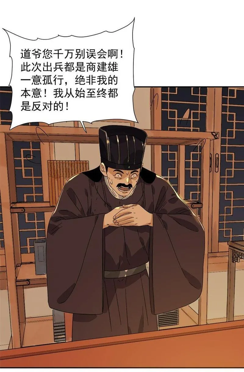 道君漫画,157 智谋无双5图