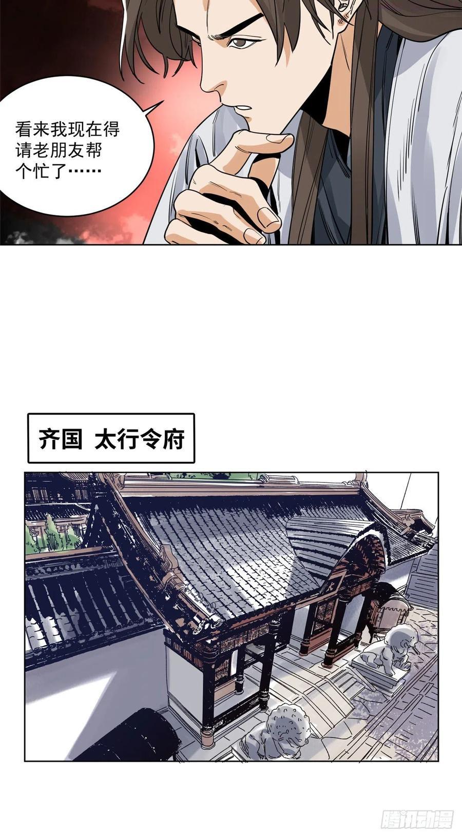 道君漫画,101 狡兔三窟4图