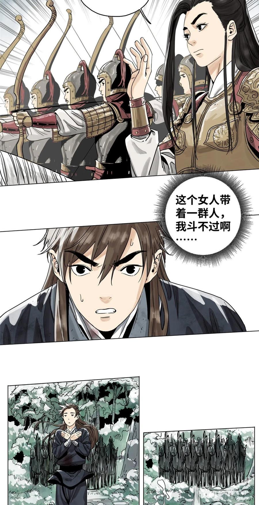 道君漫画,04 生死关头4图