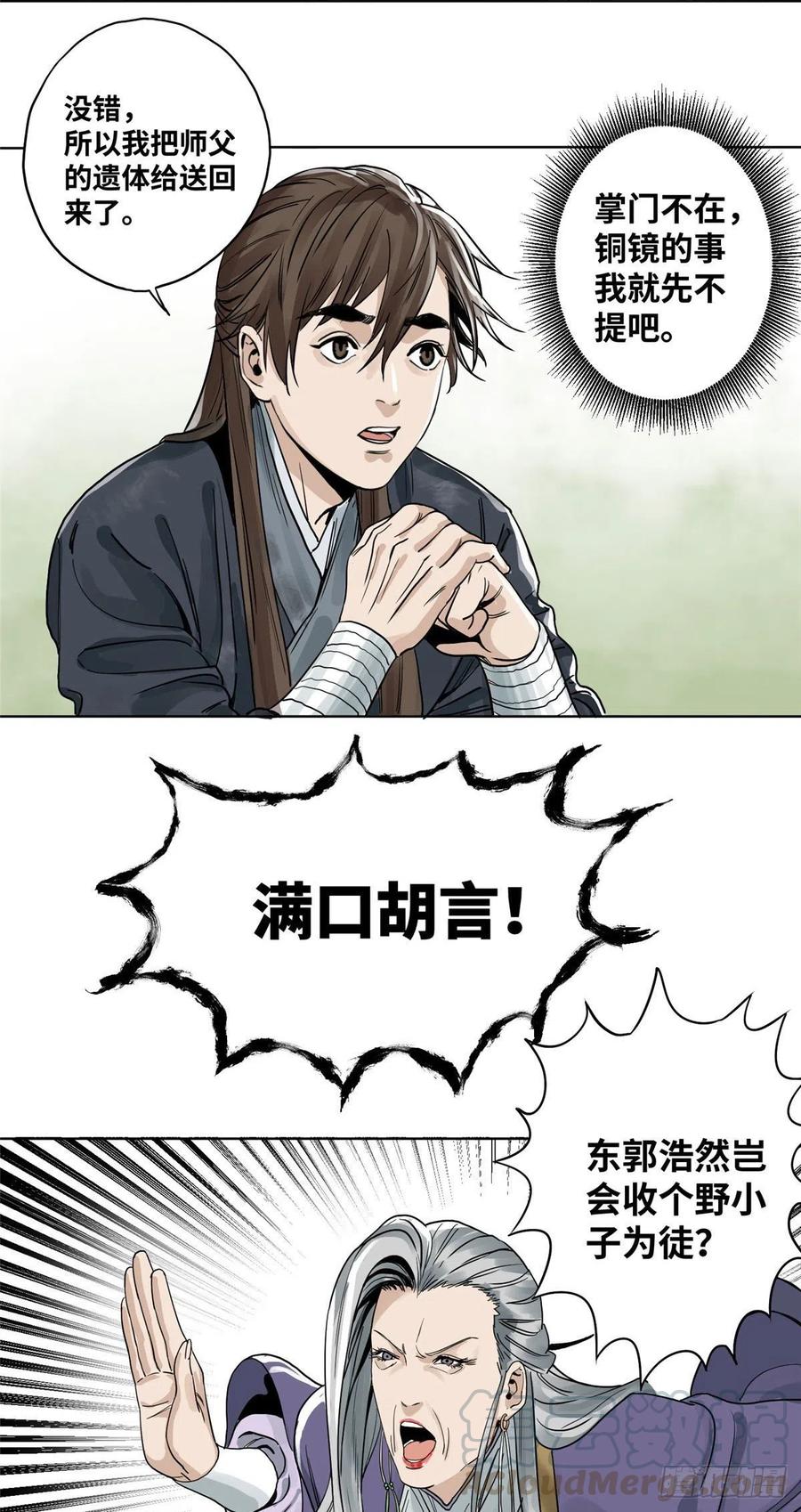 道君漫画,04 生死关头3图