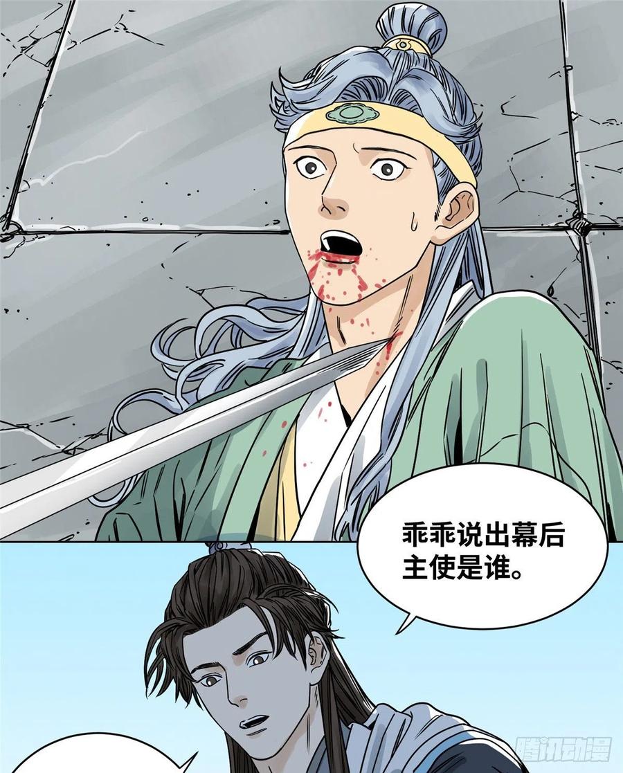 道君txt精校百度网盘漫画,32 密道2图