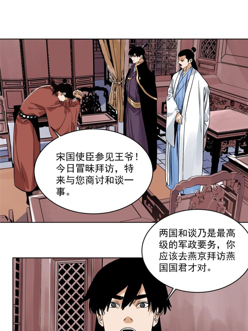 道君漫画,137 宋国怂了5图