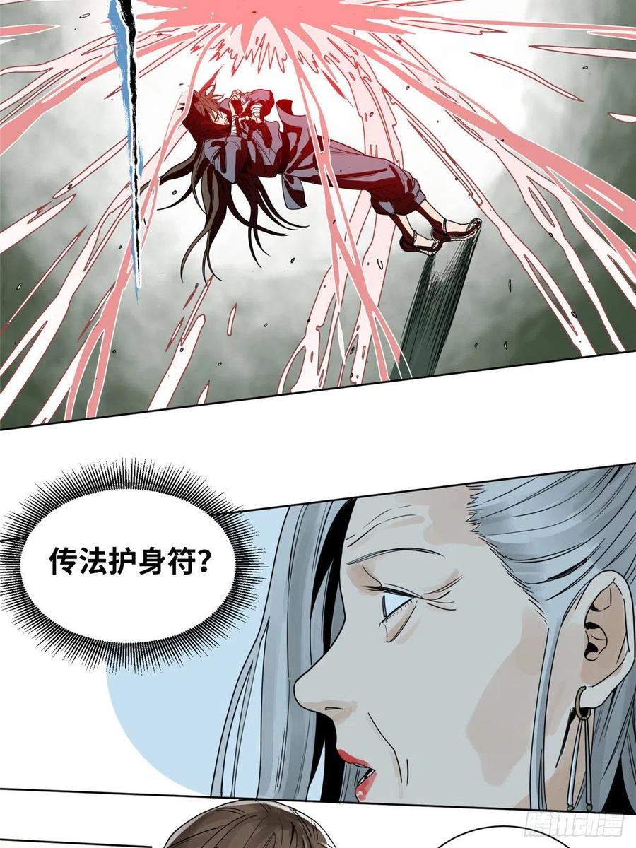 道君txt精校百度网盘漫画,05 我当掌门？4图