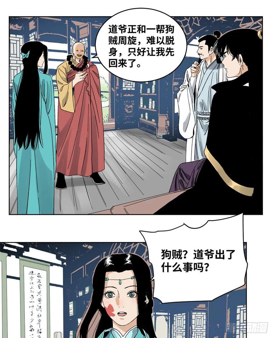 道君漫画,59 不速之客2图