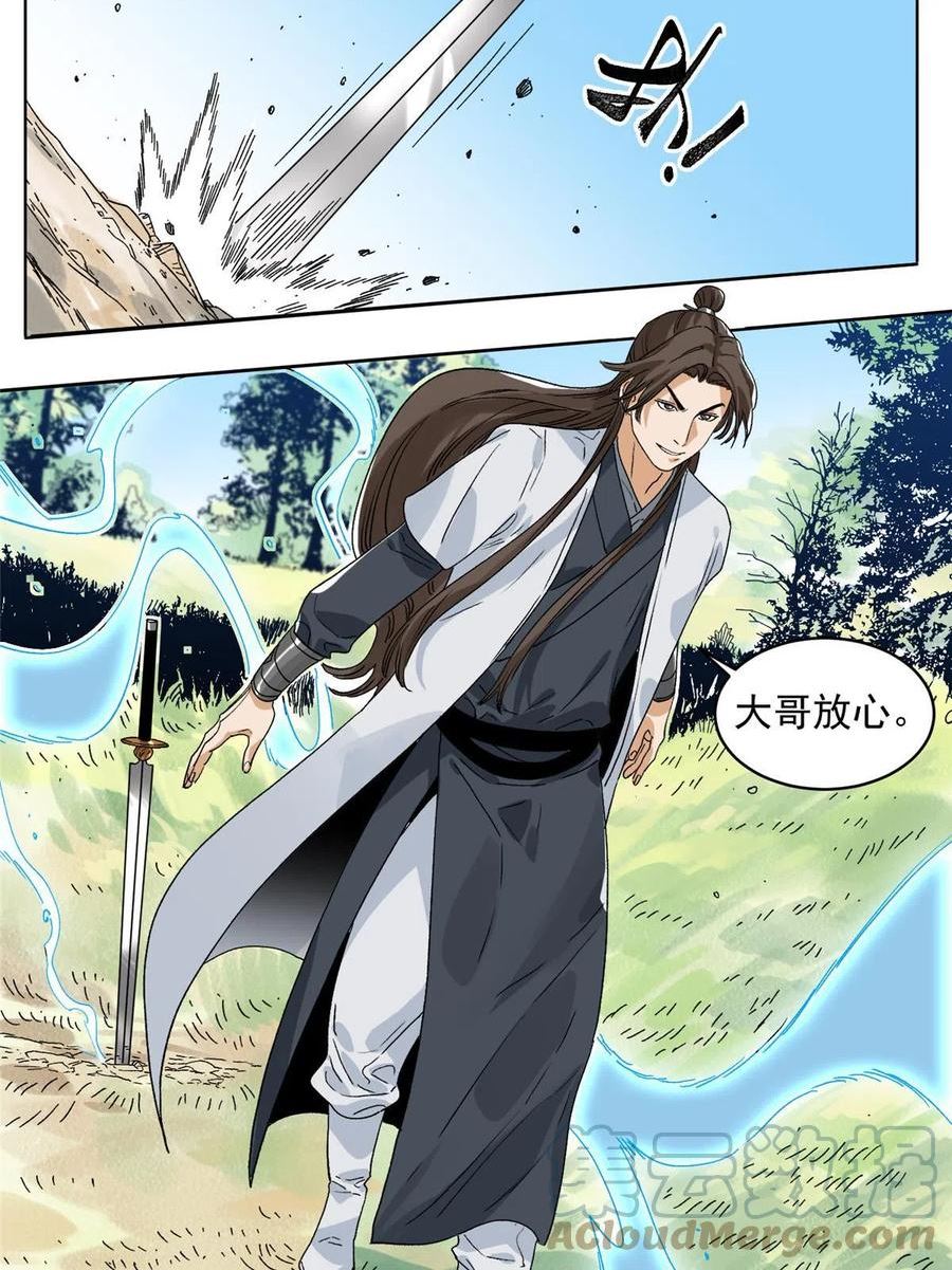 道君漫画,148 真正的实力4图