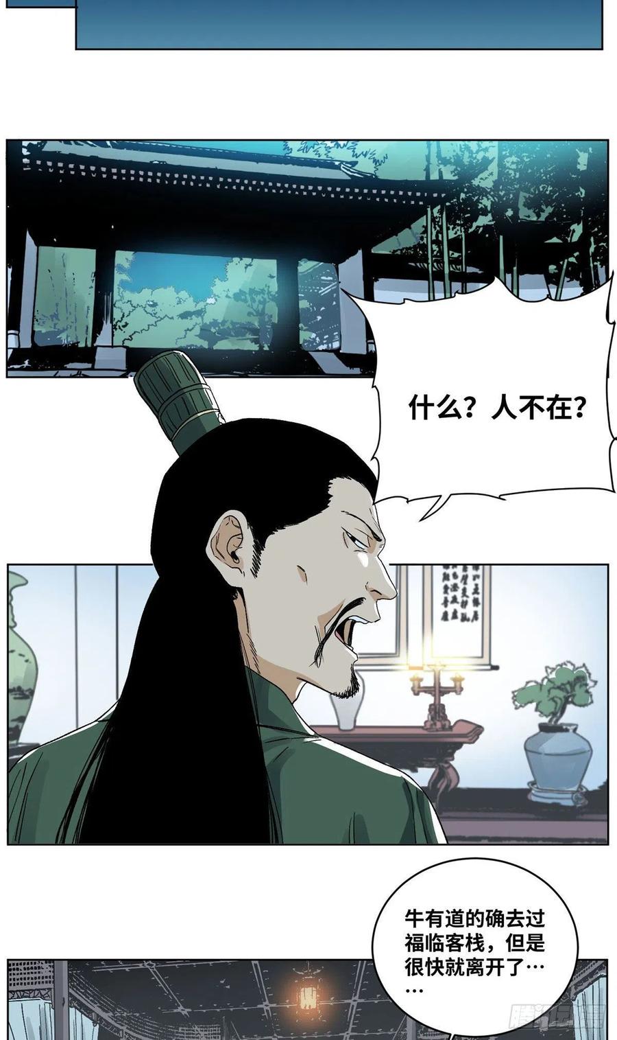 道君漫画,39 唇枪舌剑4图