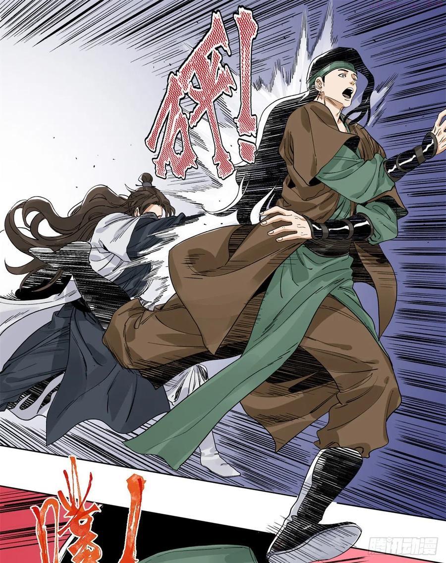 道君解说漫画,84 买马风波2图