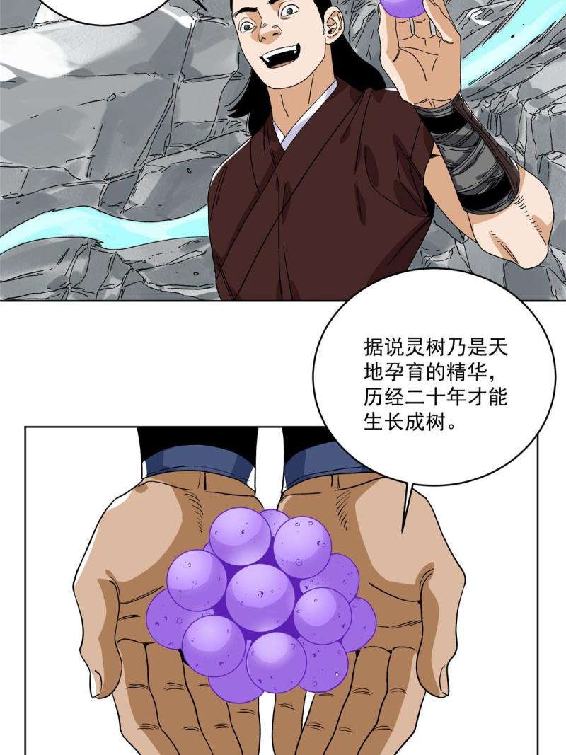 道君漫画,142 南海妖修4图