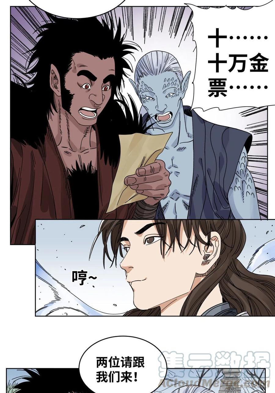 道君txt精校百度网盘漫画,54 结拜3图