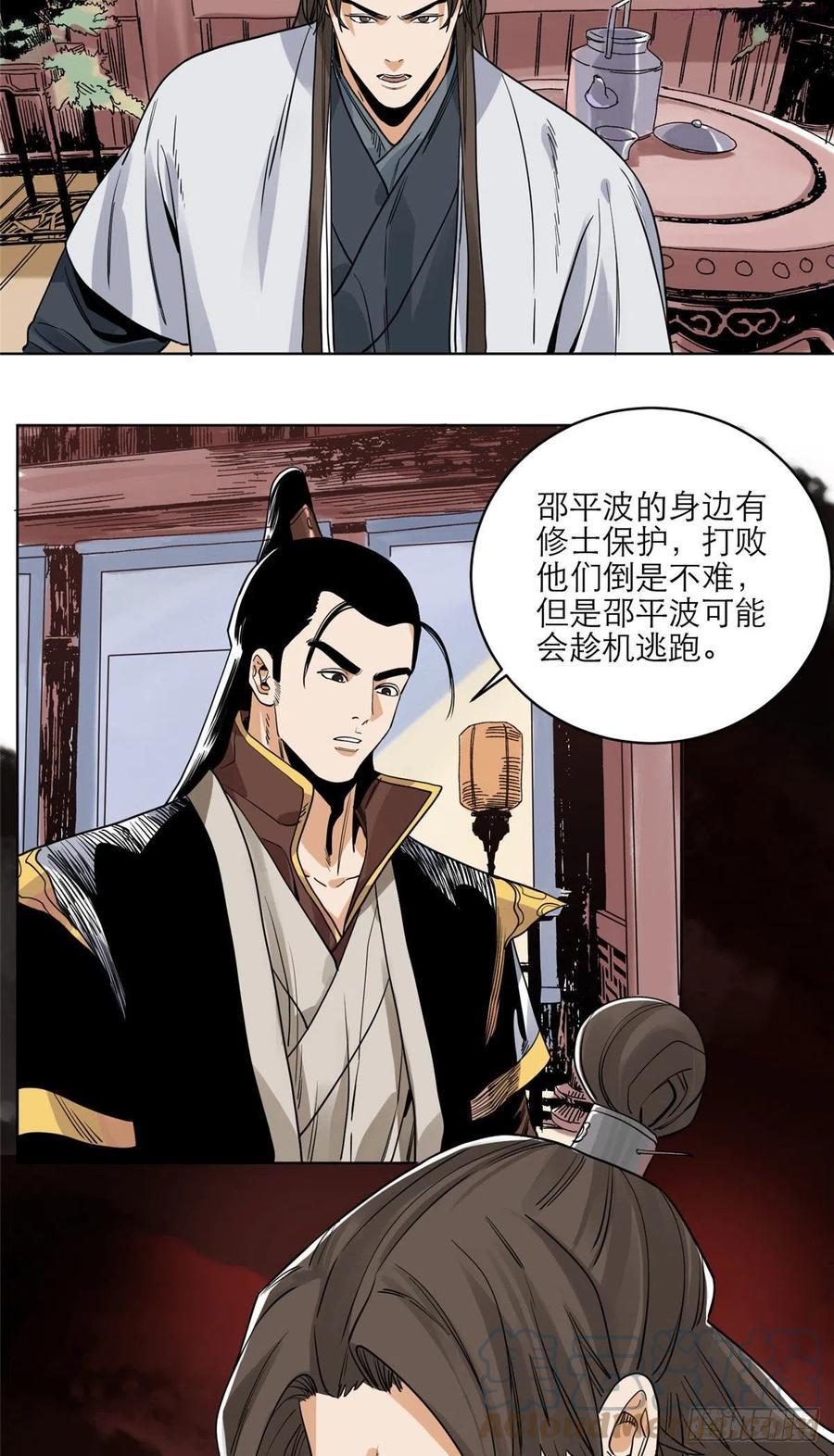 道君漫画,101 狡兔三窟3图