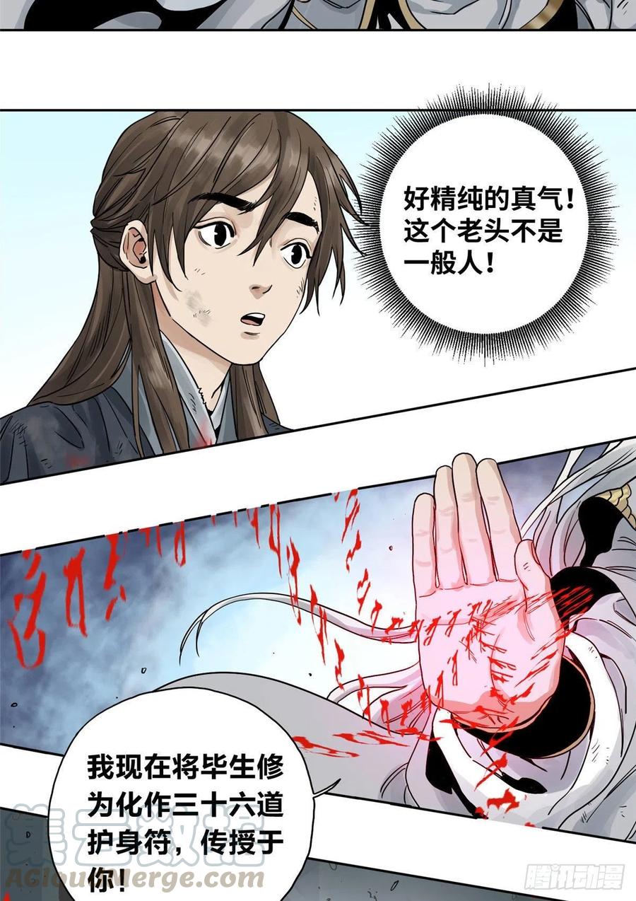 道君txt精校百度网盘漫画,02 传法护身符5图