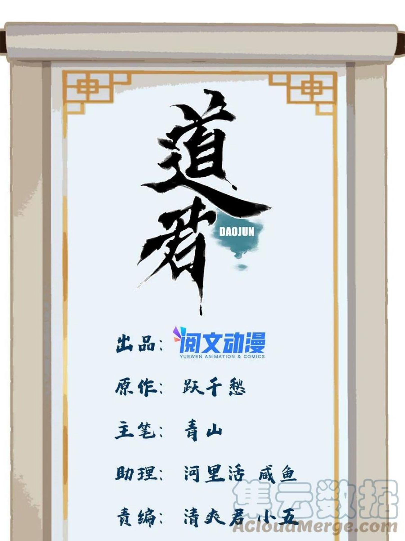 道君漫画,113 万里寒光1图