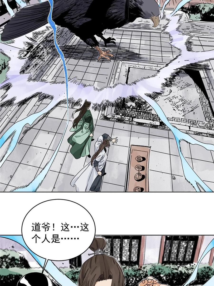 道君漫画,117 阴差阳错2图