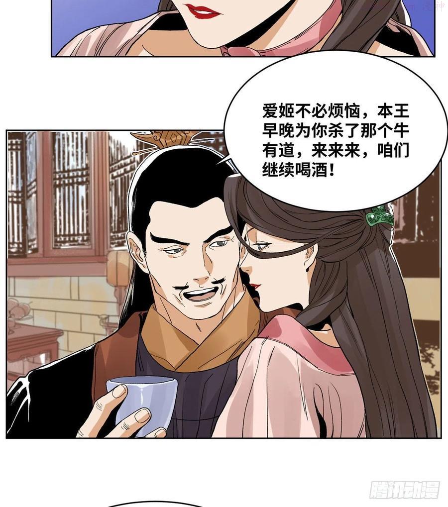 道君漫画,86 黄雀在后4图