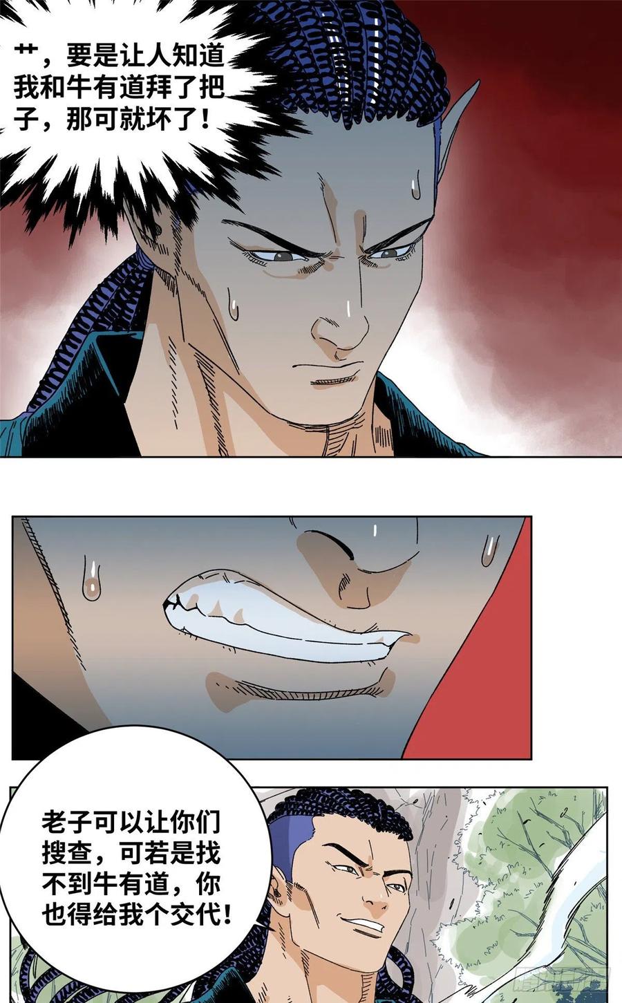 道君漫画,57 暗战2图