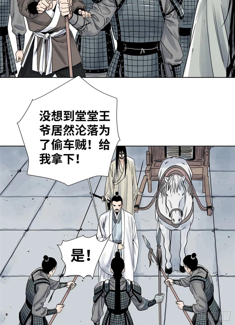 道君漫画,09 商朝宗出狱4图