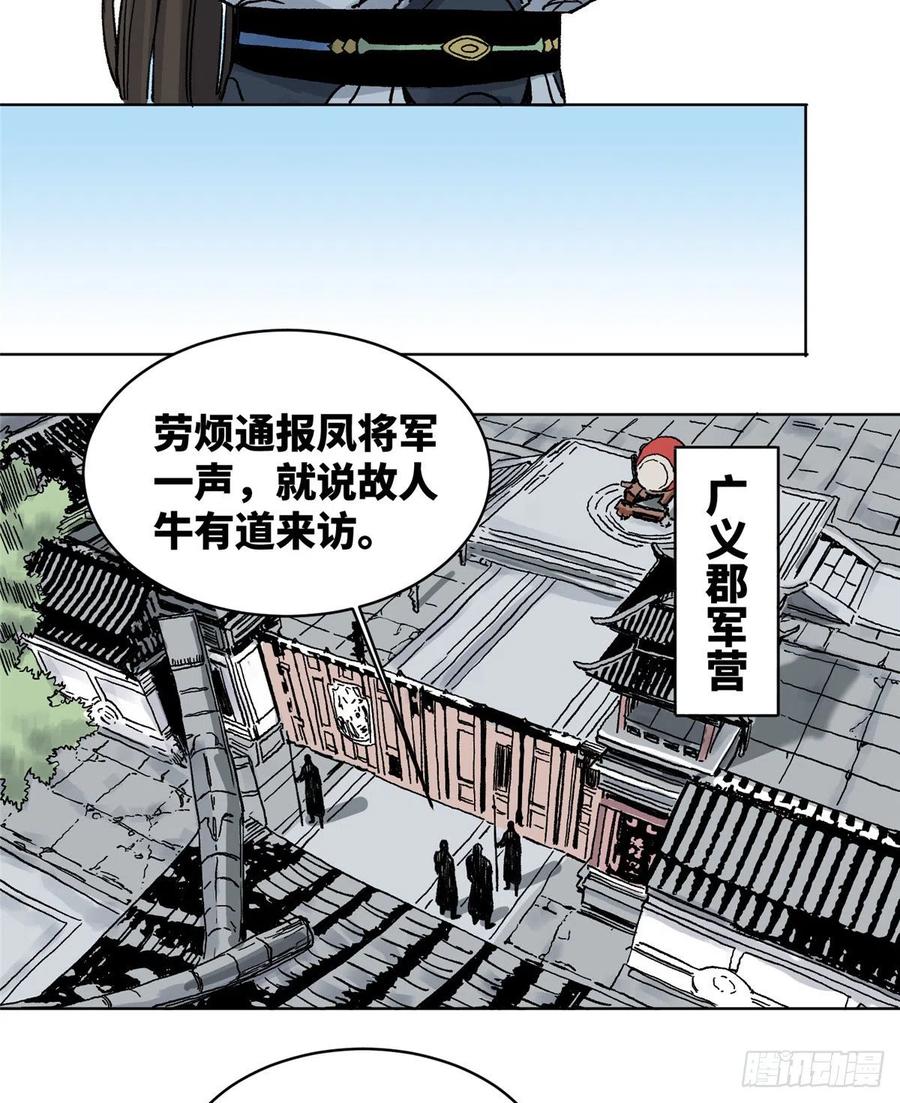 道君漫画,16 再遇凤若男4图