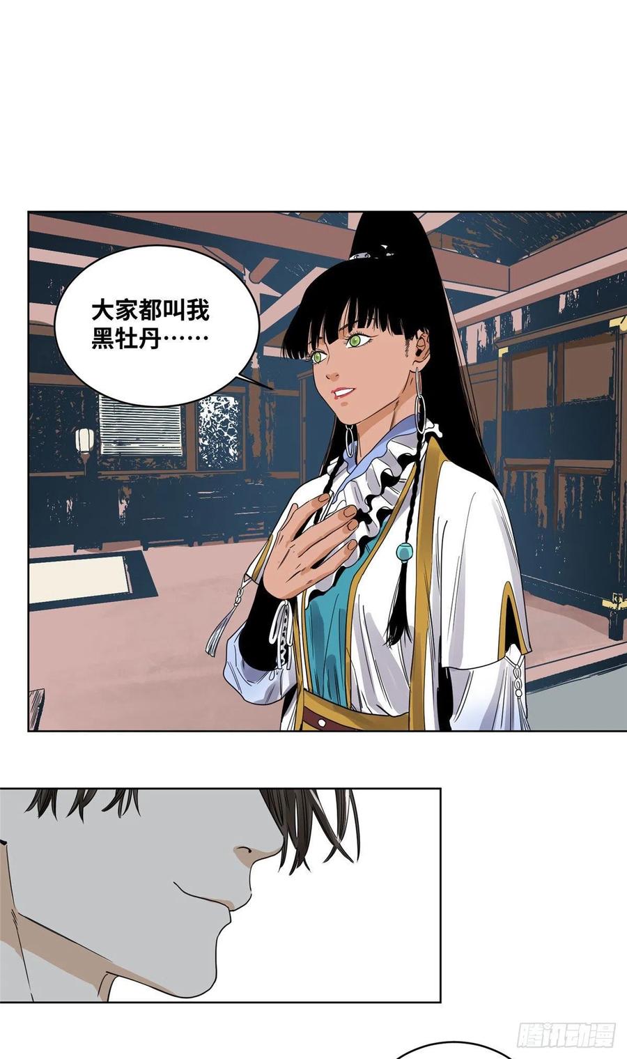 道君漫画,44 黑牡丹的愿望2图