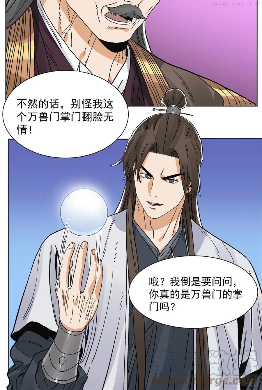 道君漫画,92 逃离幻界1图