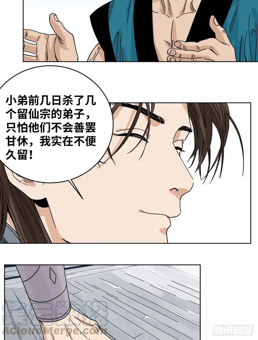 道君漫画,54 结拜1图