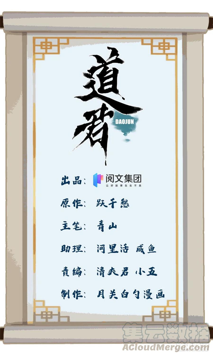 道君漫画,49 狡兔三窟1图