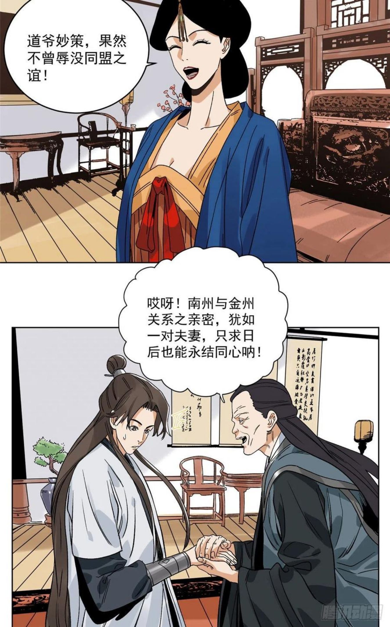 道君txt精校百度网盘漫画,109 晋国的招揽4图