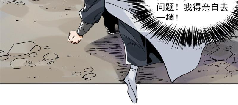 道君漫画,134 宋国的反击2图