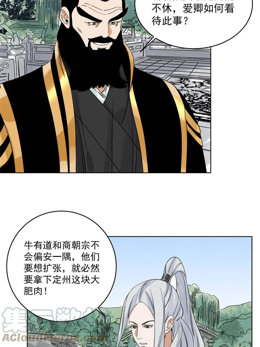 道君漫画,119 苍州吴公岭2图