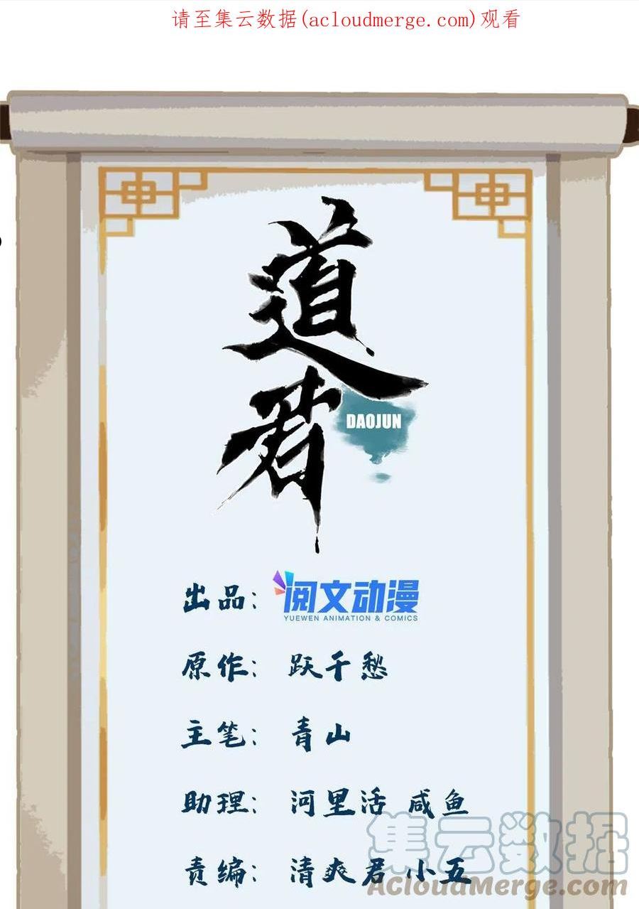 道君txt精校百度网盘漫画,139 道爷保重1图