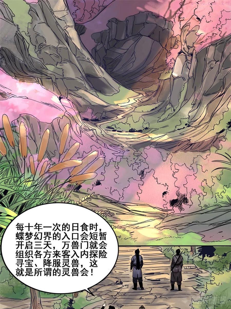 道君漫画,90 蝶梦幻界2图