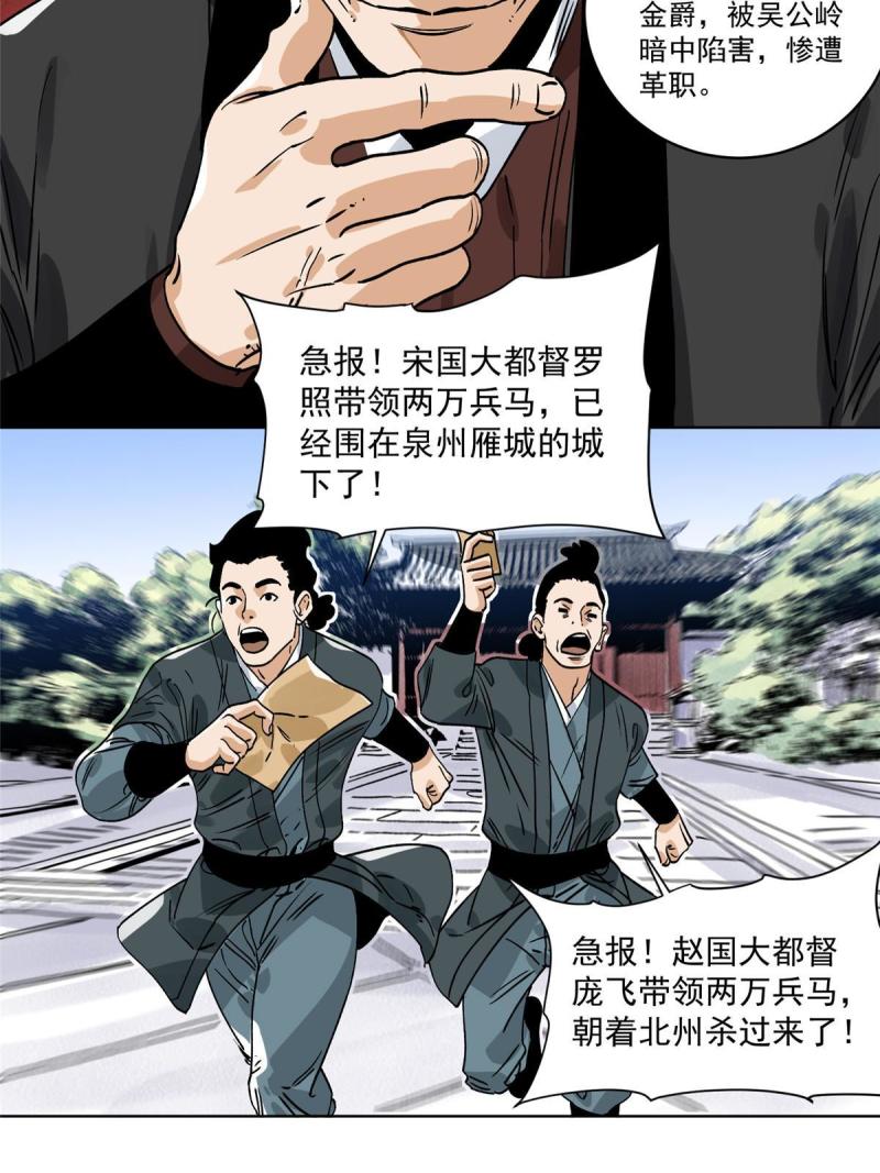 道君漫画,152 四面楚歌4图