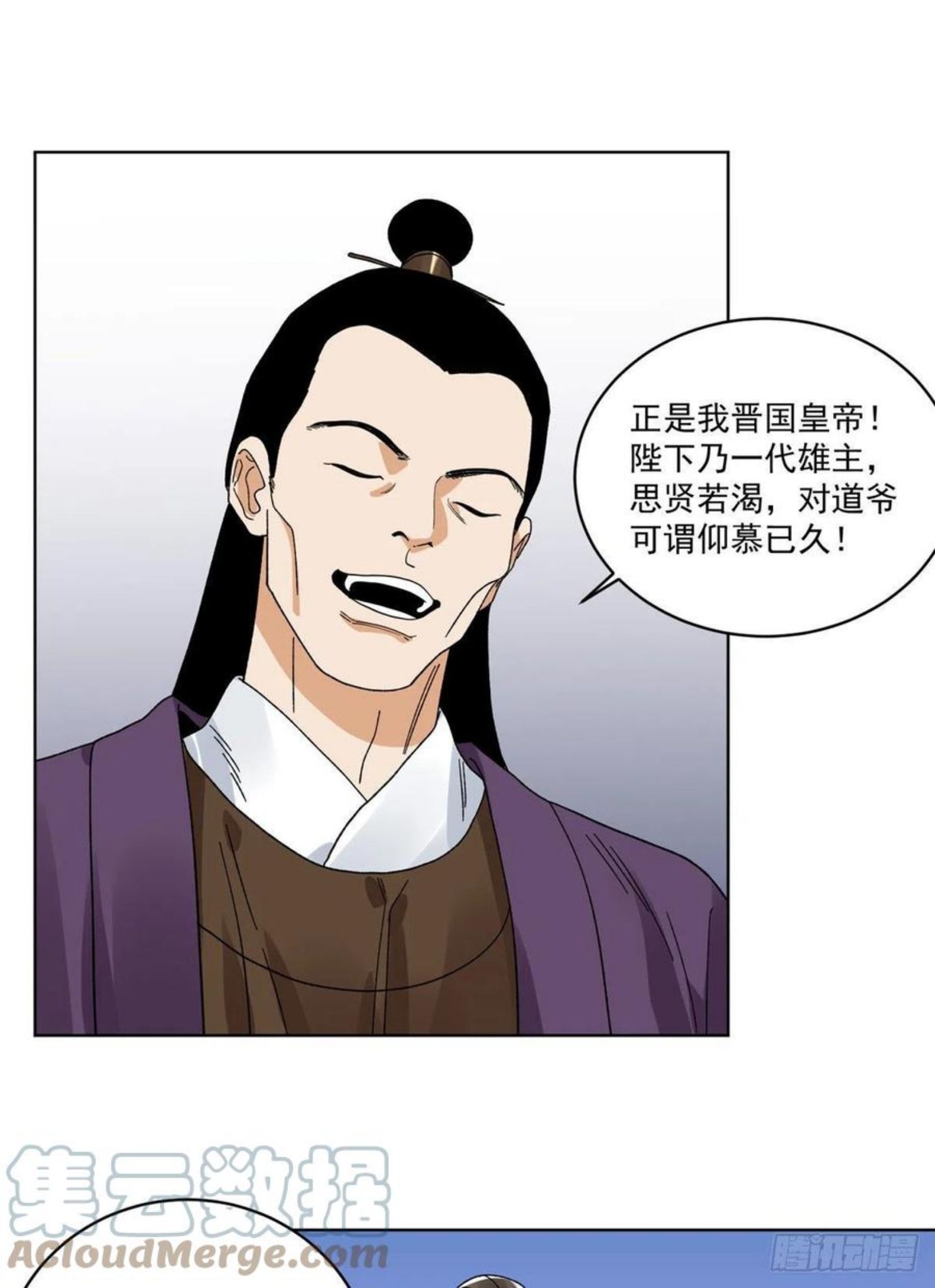 道君漫画,109 晋国的招揽3图