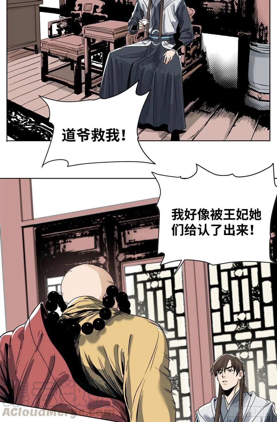 道君漫画,24 上清之劫5图
