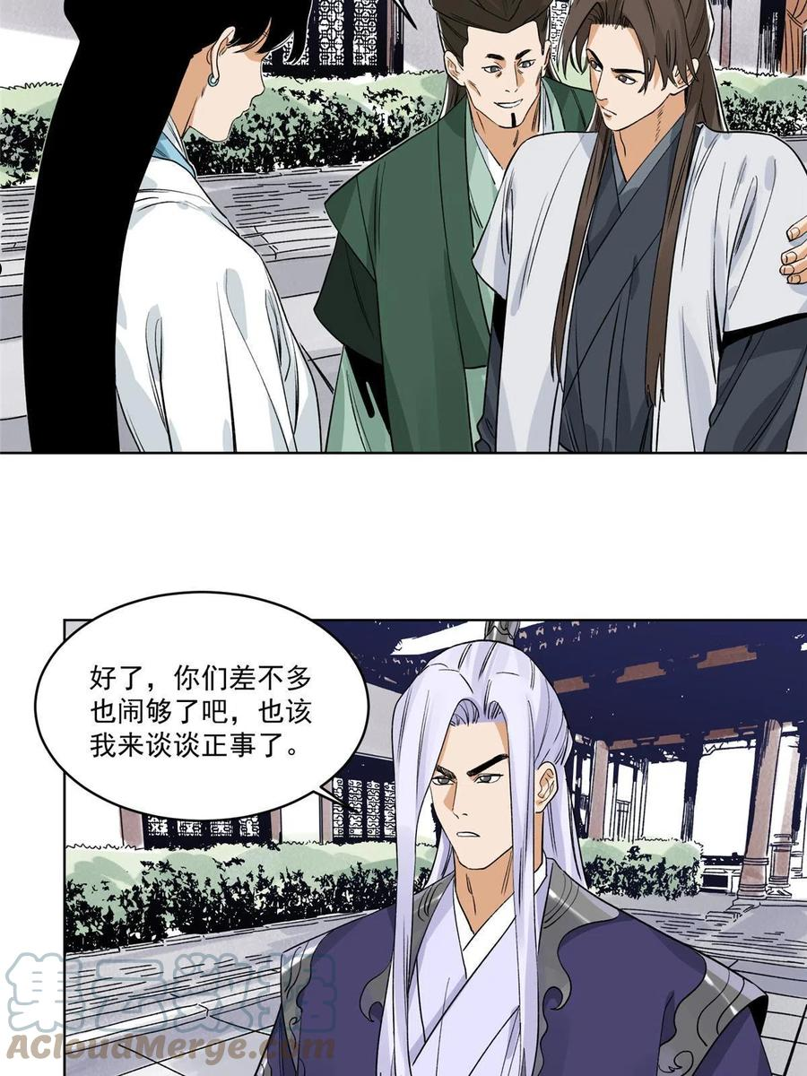 道君漫画,117 阴差阳错1图