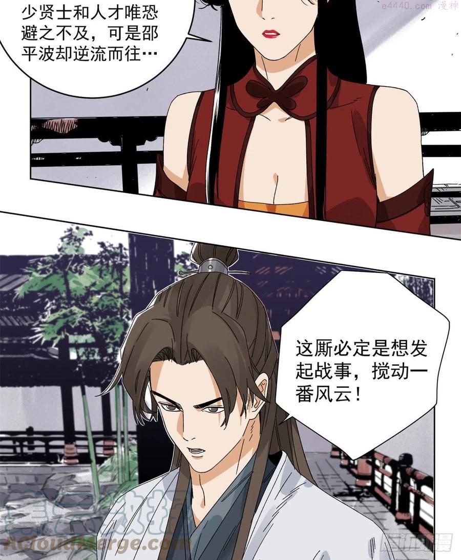道君漫画,103 回归5图