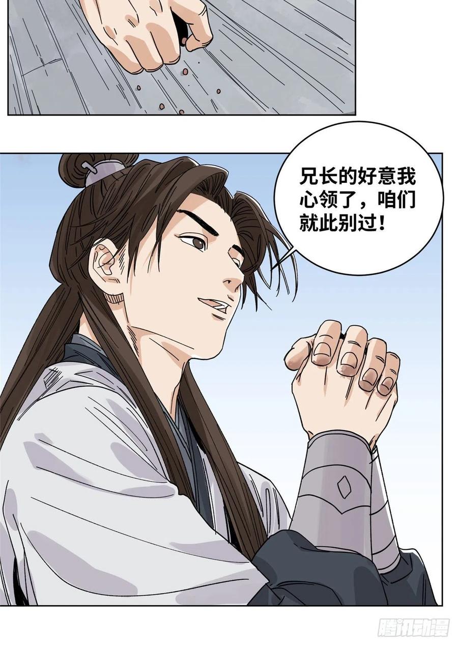 道君漫画,54 结拜2图