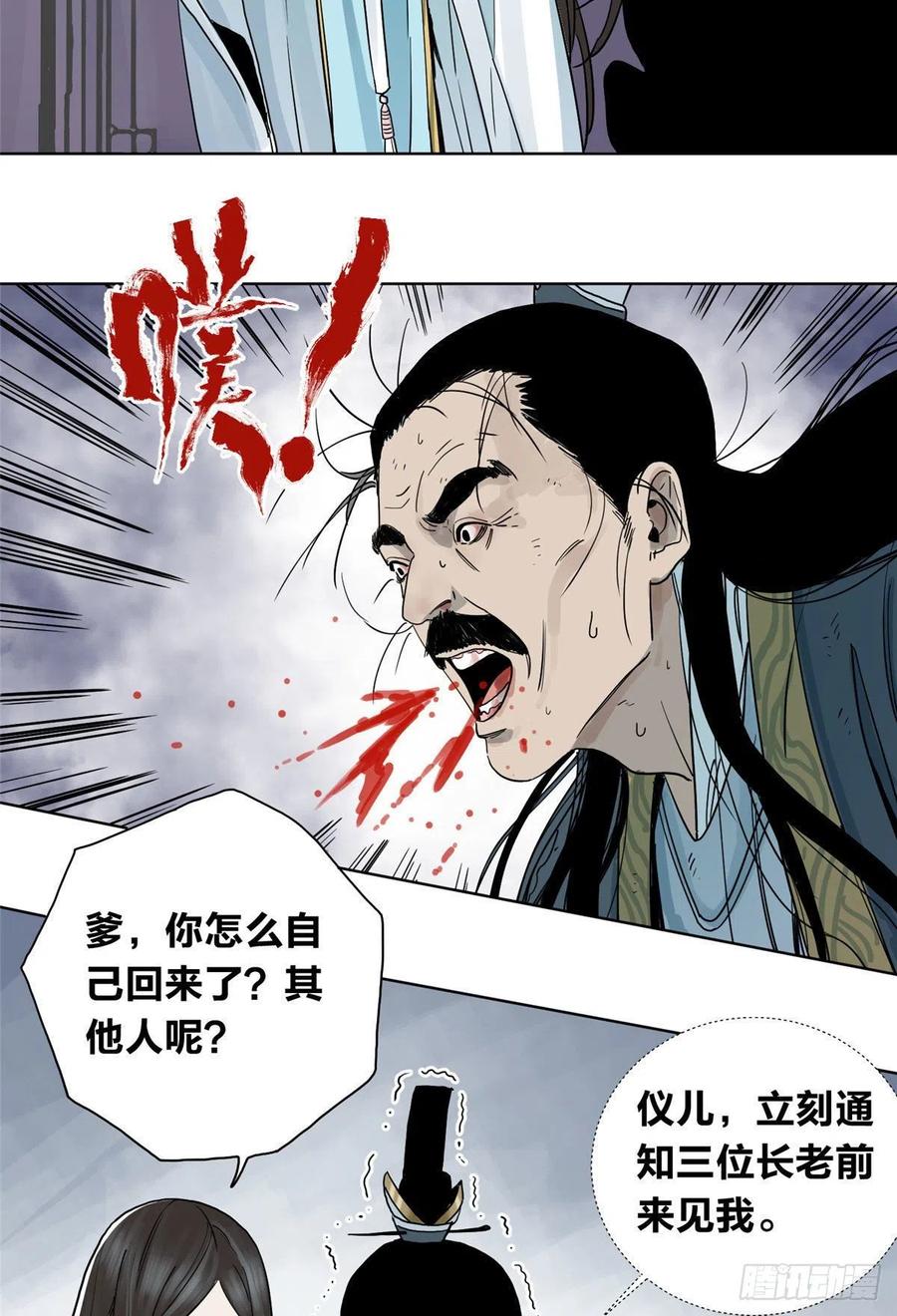 道君漫画,02 传法护身符4图