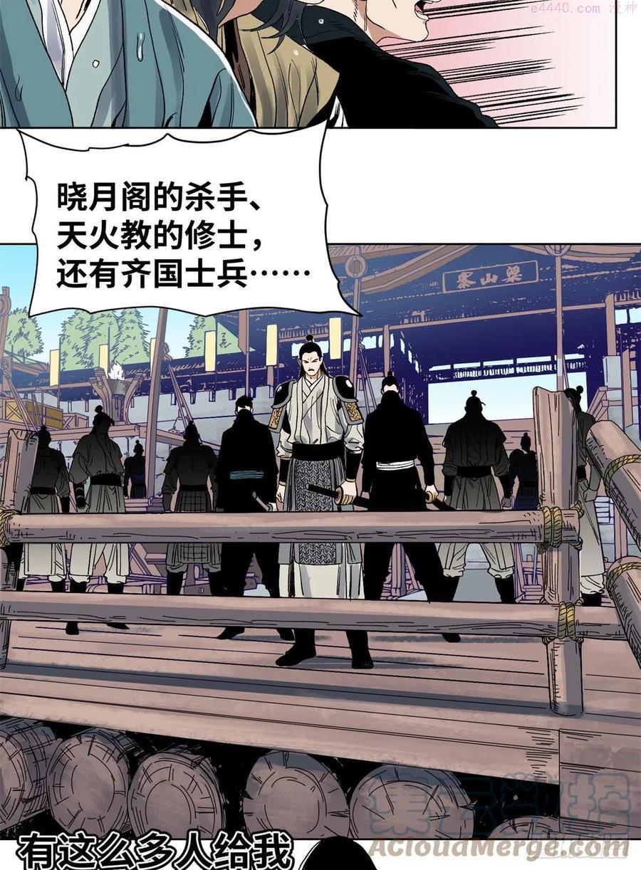 道君漫画,87 黑牡丹遇险3图