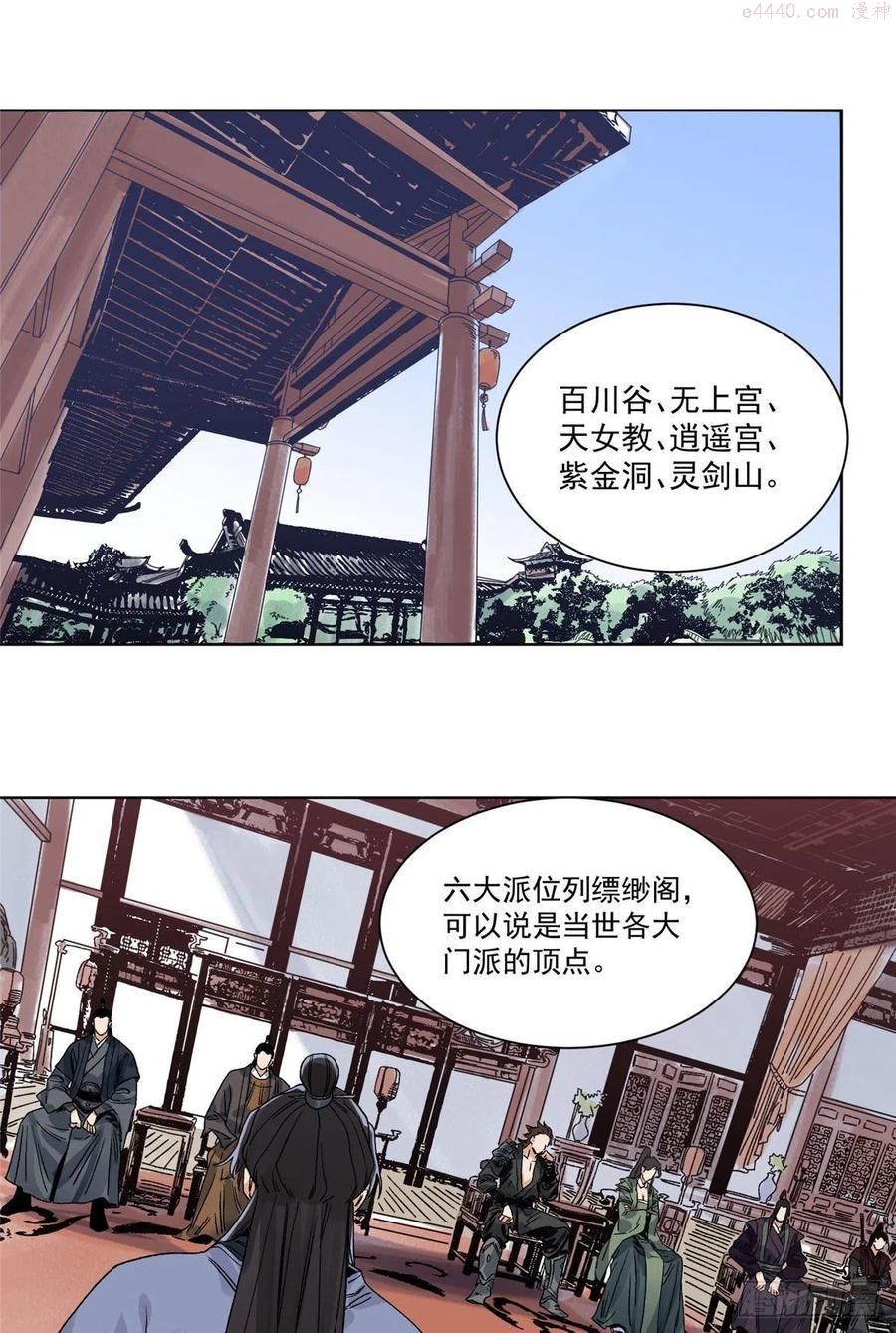 道君漫画,96 六大门派的发难2图