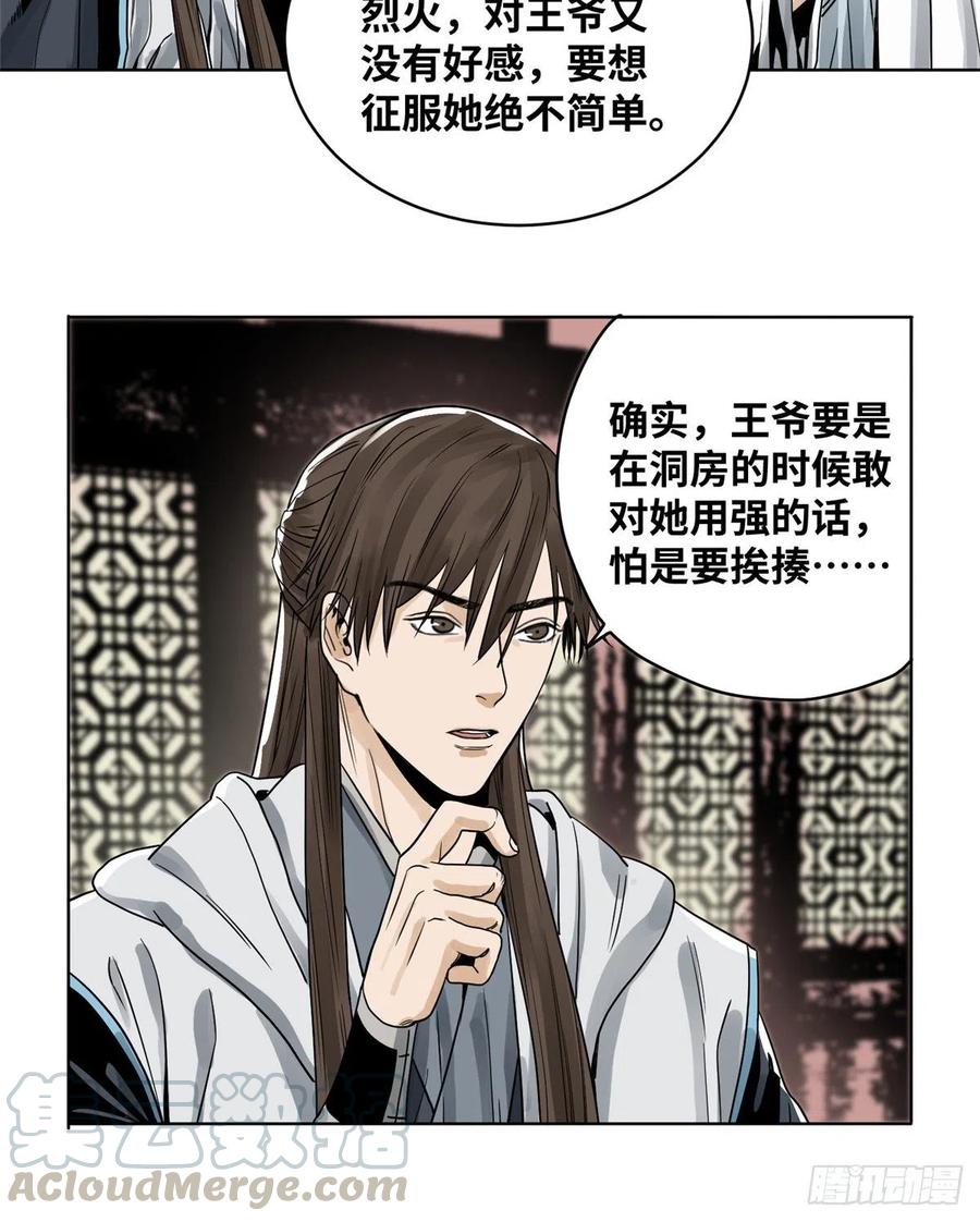 道君漫画,21 上清宗的危机5图